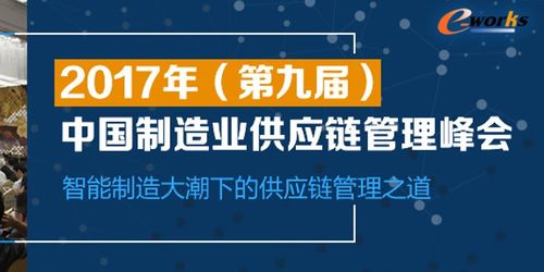 赋能智造，协同共赢——2021第十三届中国制造业供应链管理峰会洞察