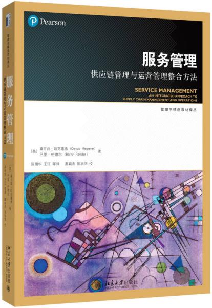 服务管理、供应链管理与运营管理的整合方法 构建高效协同生态系统