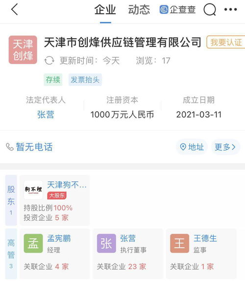 狗不理成立新公司，深耕供应链管理服务领域